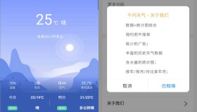 安卓千问天气 v1.2.25