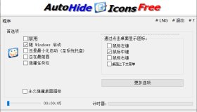 AutoHideDesktoplcons 桌面图标/任务栏隐藏