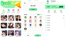 萌音变声器app 超多语音包合集