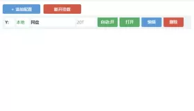 自用 python写的 Rclone WebDav 挂载工具 挂载本地磁盘