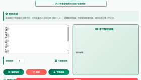 自己制作的专家姓名随机抽取工具软件1.0