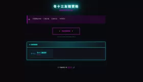 24H自动友情链接赞助系统