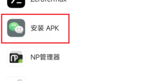 apk.1安装器，解决微信和QQ以及TIM后缀名变成apk.1安装问题
