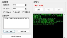 局域网共享系统wenboShareClient v1.7