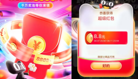 淘宝88节来袭！每天抽最高8888元红包！