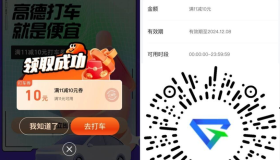 高德打车新用户领11减10亓券