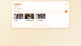 吃瓜主题视频瀑布流PHP源码