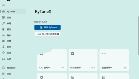 RyTuneX系统优化工具v1.3.0中文版