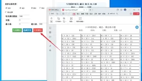 Windows 小学生出题软件_v6.2
