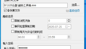 软件程序加密工具，支持一机一码