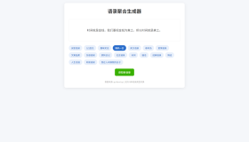 告别词穷！这款语录生成器太实用了