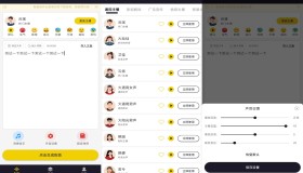自助配音app 提供文字转语音音效等