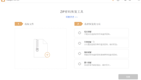 压缩包解锁软件Passper_v3.6.0.1