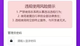 2026年梦幻防红cos系统带后台4.5版 生成链接全套防红