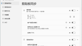 SyncClipboard剪贴板同步v3.0绿色版