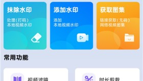 免费视频去水印擦除大师3.7.7 解锁永久会员 功能多 好用