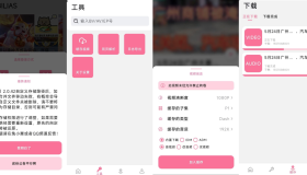 B站视频番剧安卓下载器 BILIBILIAS 2.0.42