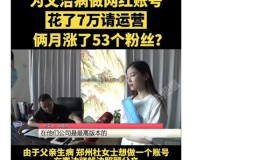 抖音短视频代运营的真相是什么？