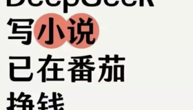 35个DeepSeek写小说指令合集创意写作必备