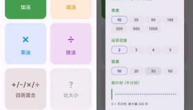 安卓儿童算术练习APP