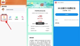 工行受邀用户领取20元立减金