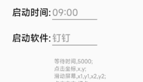 自动任务v1.0 — 支持解锁手机, 启动软件, 点击自定义坐标, 滑动屏幕