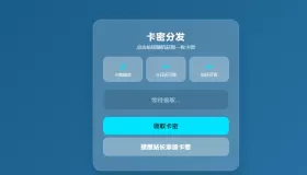 卡密分发系统 带后台管理