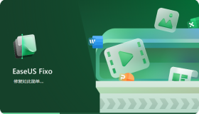 视频图片文件一键修复 EaseUS Fixo 高级版