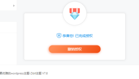 最新zibll子比主题v7.8绕授权开心版+美化插件+弹窗插件
