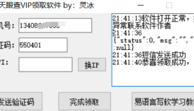 一键领取360元爱企查VIP（更新端口）