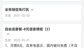 移动号码改8元套餐教程 很划算