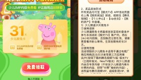 极光TV免费领取少儿会员月卡