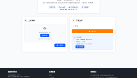 最新临时文件快传系统源码 轻量化 带后台 首发
