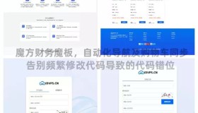 魔方财务系统简约模板