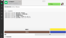 微信远程控制系统v2.0单文件版