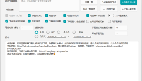 推荐一款微信公众号文章批量下载PC工具
