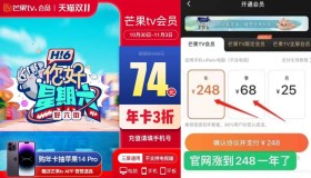 限时74开12个月芒果TV会员
