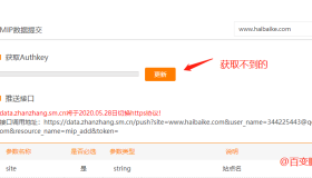 【站长必看】神马获取Authkey按钮提交成功方法