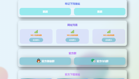 精美导航引导页HTML源码，自适应手机/电脑