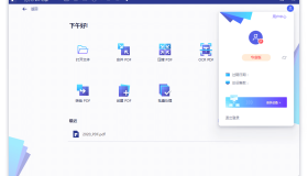 万兴PDF专家v12.1.3.3909专业版