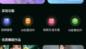 AI舞蹈秀可以帮助您制作同款舞蹈视频