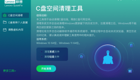 Lenovo QuickFix C盘空间清理工具v1.2.24 便携版
