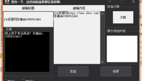 QQ邮箱发信引流助手