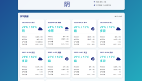 未来40日天气查询源码