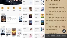 【快看小说】1.3.6 最新版 汇聚万千书源
