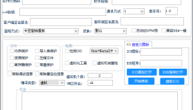 小白网络验证一键加密EXE支持X32 X64