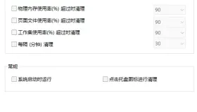 内存清理优化工具 MemoryCleaner v2.0.1