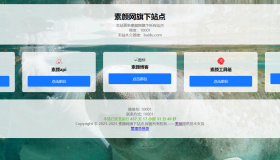 简洁引导页源码