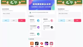 无印2.2视频解析去水印工具，支持多个平台