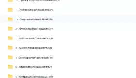 最新付费购买的coze扣子教程大合集